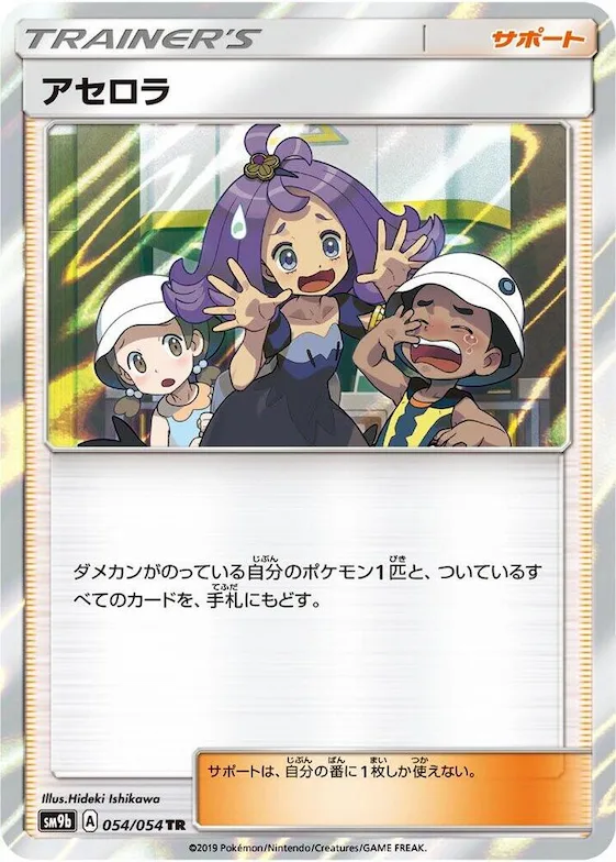 Acerola #54 – Full Metal Wall