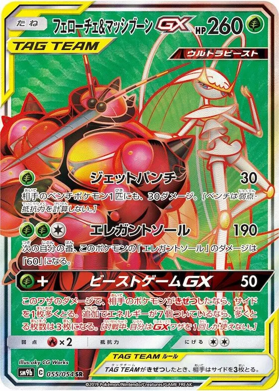 Pheromosa & Buzzwole GX #55 – Full Metal Wall