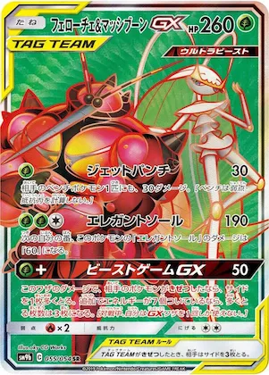 Pheromosa & Buzzwole GX #55 – Full Metal Wall