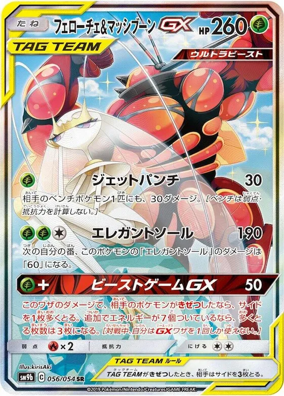Pheromosa & Buzzwole GX #56 – Full Metal Wall