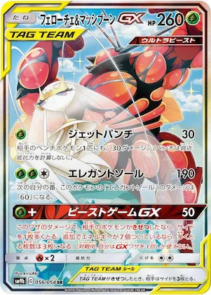 Pheromosa & Buzzwole GX #56 – Full Metal Wall