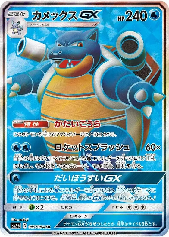 Blastoise GX #57 – Full Metal Wall
