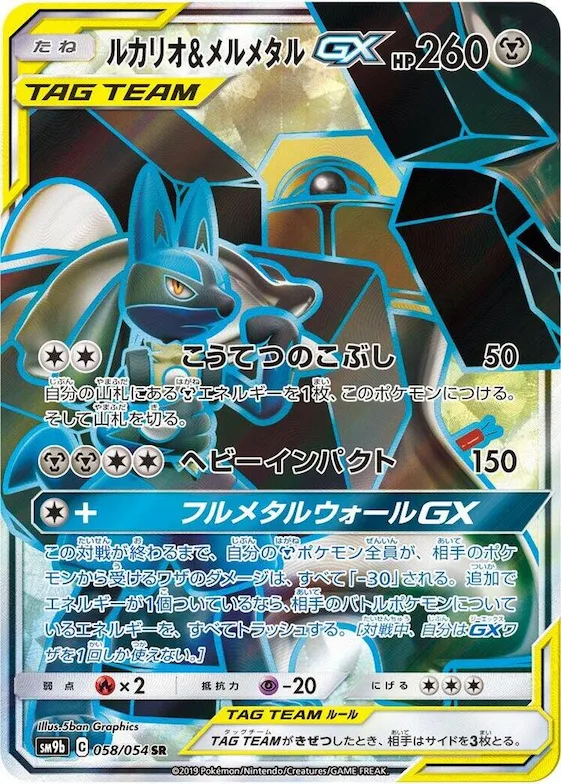 Lucario & Melmetal GX #58 – Full Metal Wall