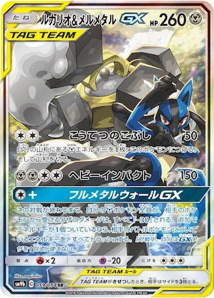 Lucario & Melmetal GX #59 – Full Metal Wall