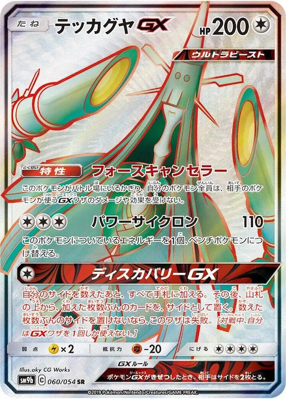 Celesteela GX #60 – Full Metal Wall