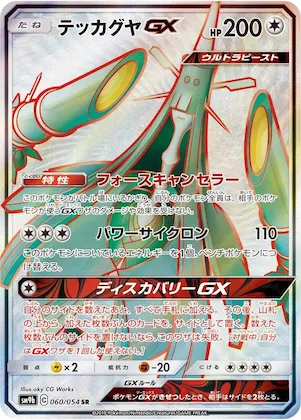 Celesteela GX #60 – Full Metal Wall