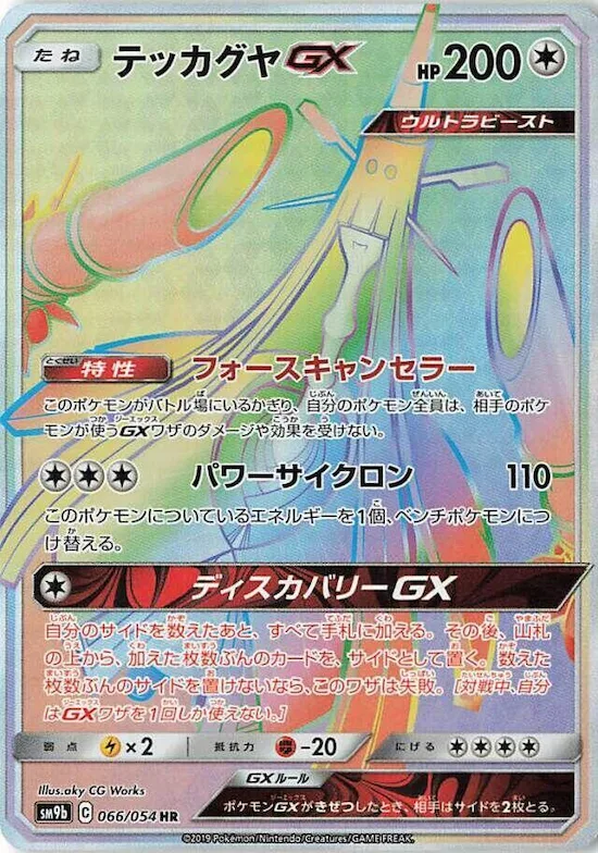 Celesteela GX #66 – Full Metal Wall