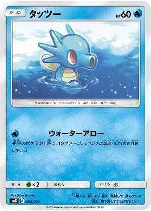 Horsea #2 – Trainer Battle Decks