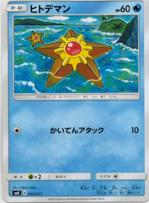 Staryu #3 – Trainer Battle Decks