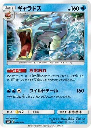 Gyarados #6 – Trainer Battle Decks