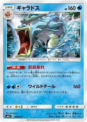 Gyarados #6 – Trainer Battle Decks