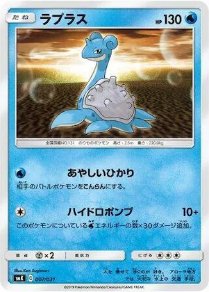 Lapras #7 – Trainer Battle Decks
