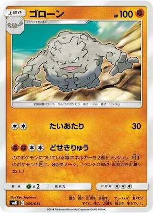 Graveler #9 – Trainer Battle Decks