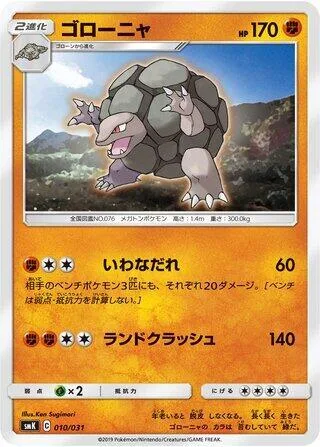 Golem #10 – Trainer Battle Decks