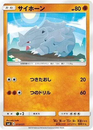 Rhyhorn #13 – Trainer Battle Decks