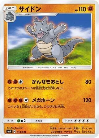 Rhydon #14 – Trainer Battle Decks