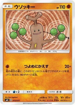 Sudowoodo #15 – Trainer Battle Decks