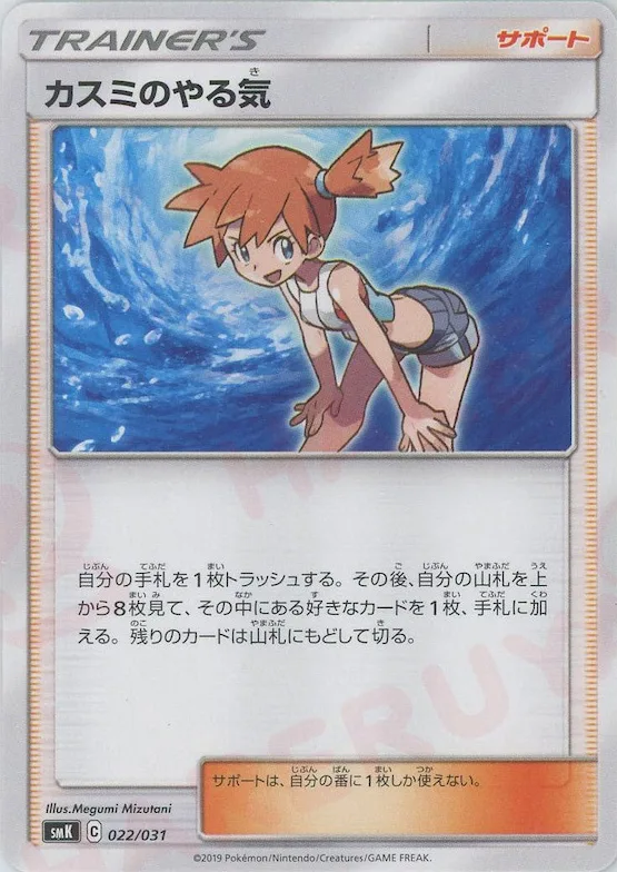 Misty's Determination #22 – Trainer Battle Decks