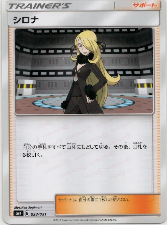 Cynthia #23 – Trainer Battle Decks