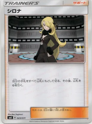 Cynthia #23 – Trainer Battle Decks