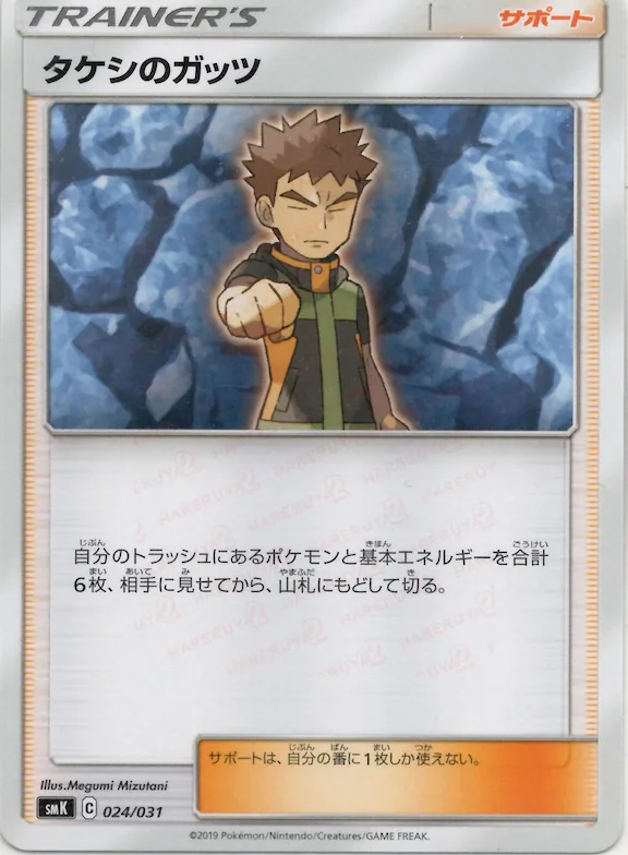 Brock's Grit #24 – Trainer Battle Decks