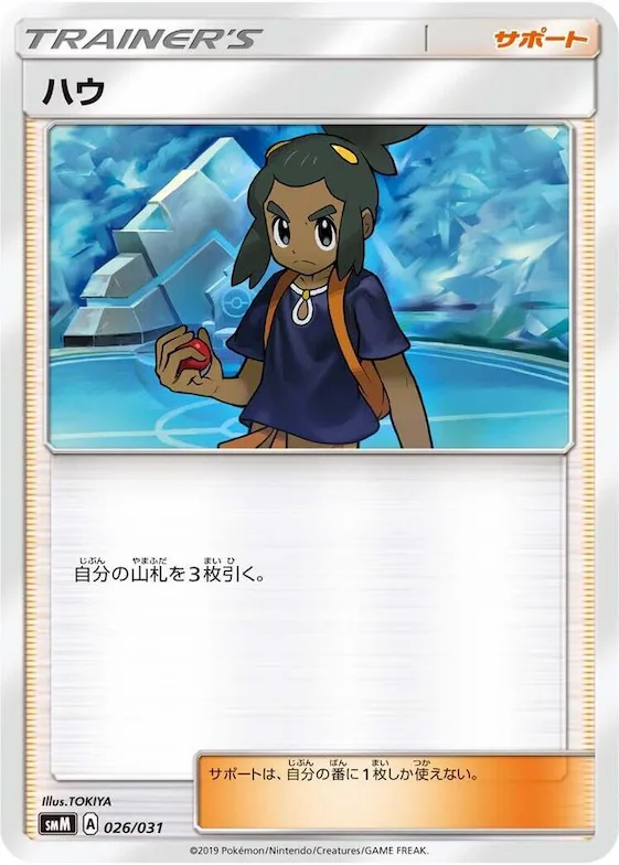 Hau #26 – Trainer Battle Decks