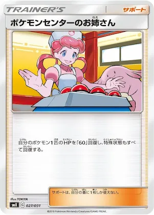 Pokemon Center Lady #27 – Trainer Battle Decks