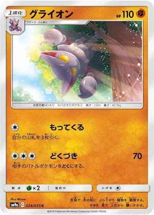 Gliscor #24 – Night Unison