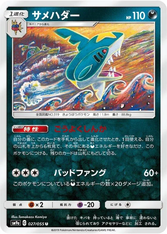Sharpedo #27 – Night Unison