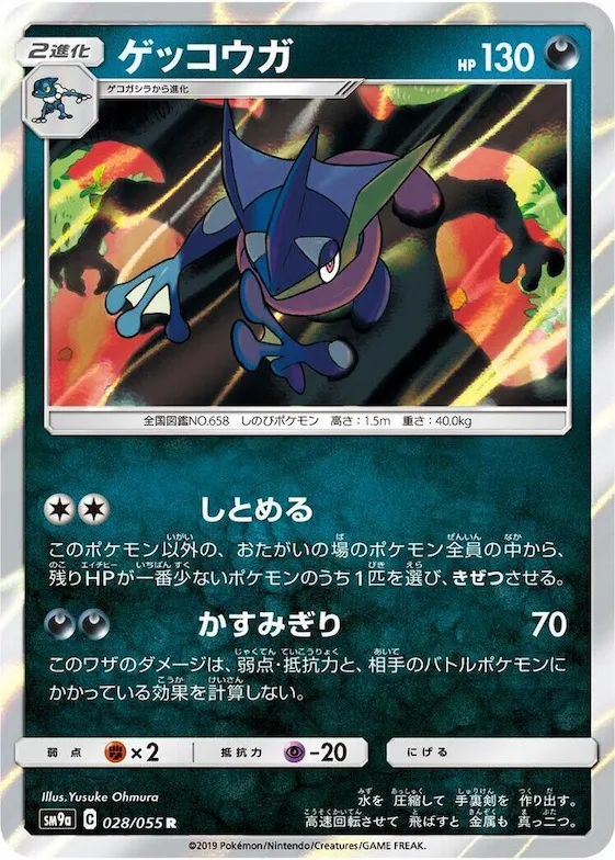 Greninja #28 – Night Unison