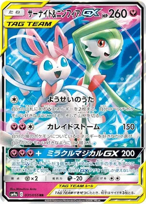 Gardevoir & Sylveon GX #31 – Night Unison