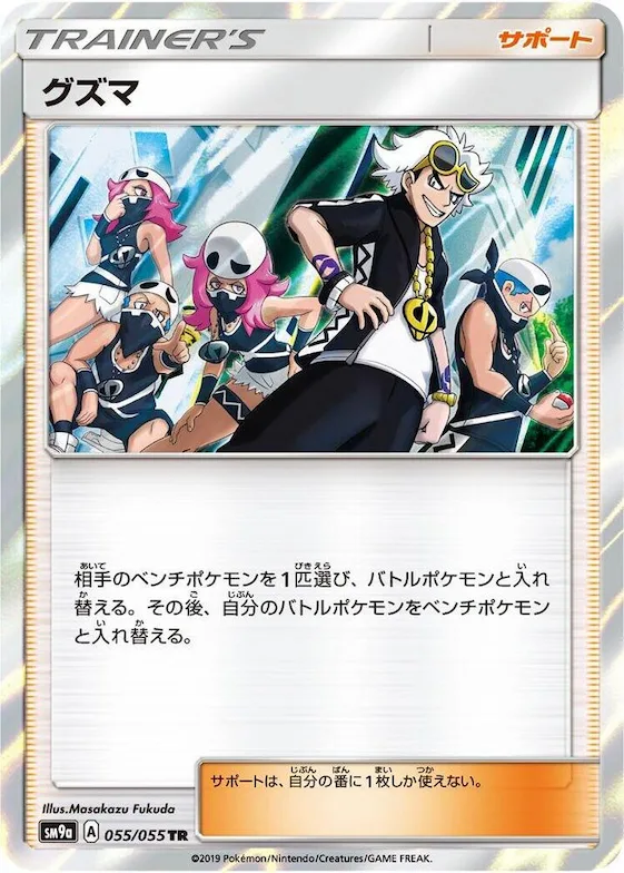 Guzma #55 – Night Unison
