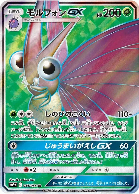 Venomoth GX #56 – Night Unison