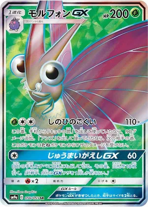 Venomoth GX #56 – Night Unison