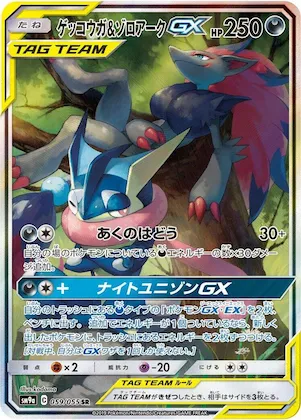 Greninja & Zoroark GX #59 – Night Unison
