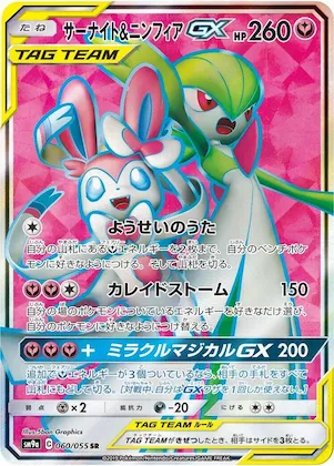 Gardevoir & Sylveon GX #60 – Night Unison