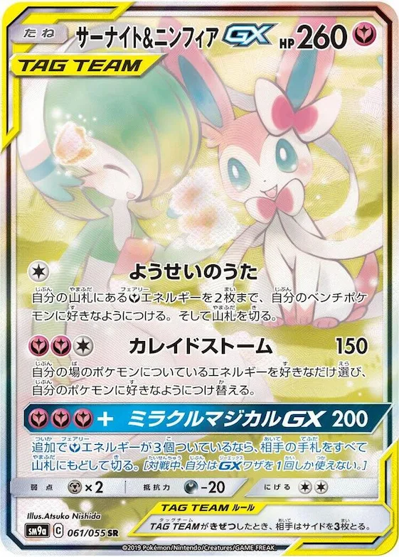 Gardevoir & Sylveon GX #61 – Night Unison