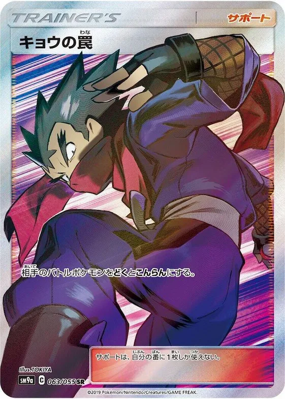 Koga's Trap #63 – Night Unison