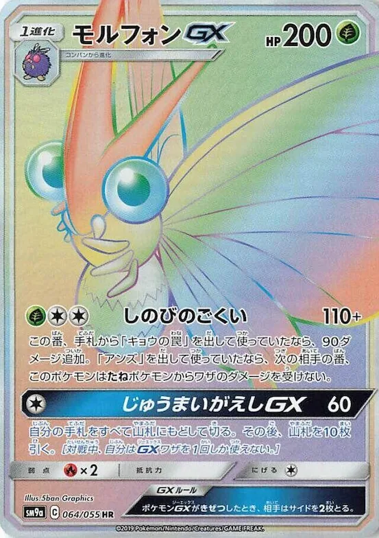 Venomoth GX #64 – Night Unison