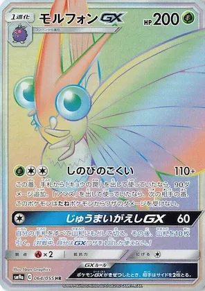 Venomoth GX #64 – Night Unison
