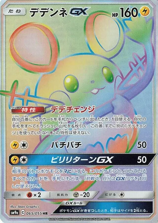 Dedenne GX #65 – Night Unison