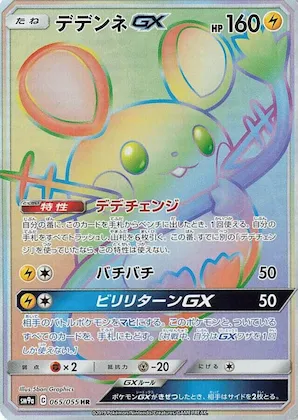 Dedenne GX #65 – Night Unison