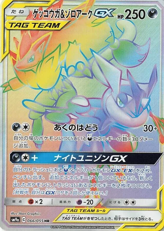 Greninja & Zoroark GX #66 – Night Unison