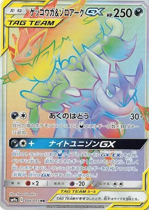 Greninja & Zoroark GX #66 – Night Unison