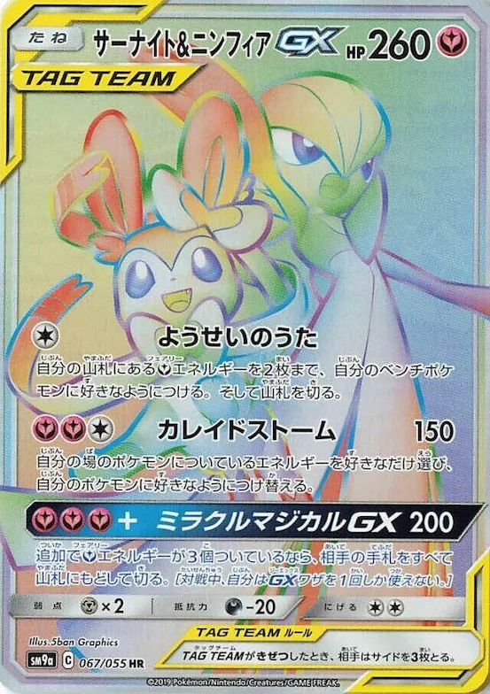 Gardevoir & Sylveon GX #67 – Night Unison