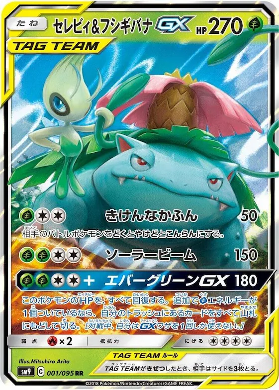 Celebi & Venusaur GX #1 – Tag Bolt
