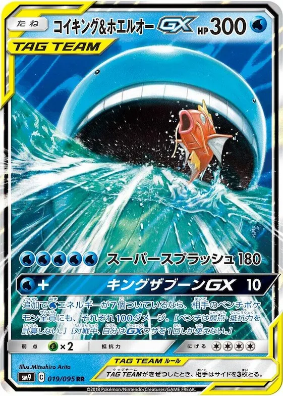 Magikarp & Wailord GX #19 – Tag Bolt