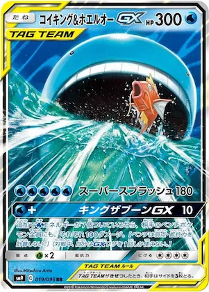 Magikarp & Wailord GX #19 – Tag Bolt