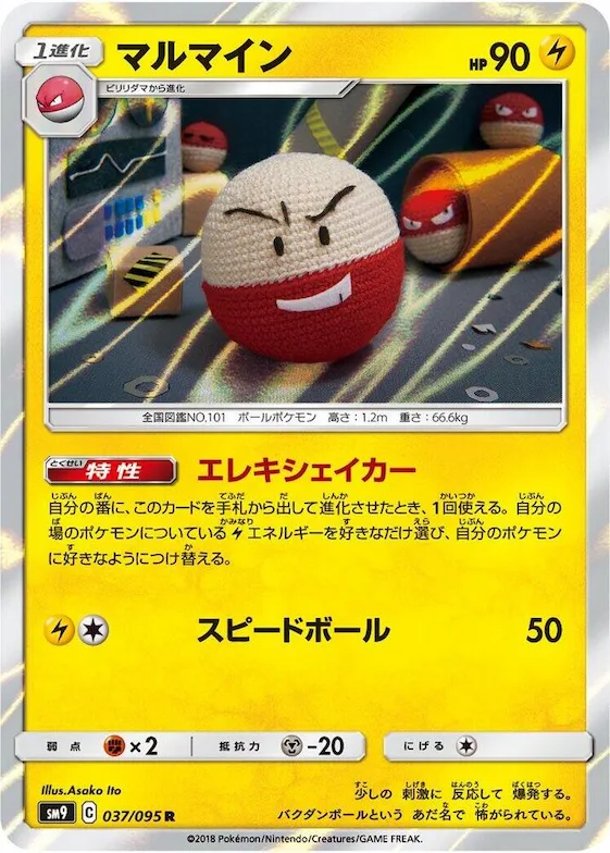 Electrode #37 – Tag Bolt