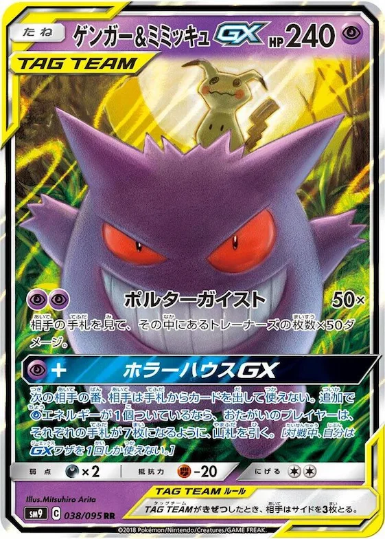 Gengar & Mimikyu GX #38 – Tag Bolt